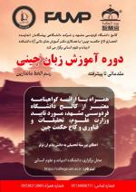 آموزش زبان چینی سطح مقدماتی ترم 1 آموزش زبان چینی سطح مقدماتی ترم 1