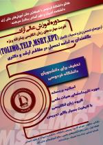 دوره آمادگی آزمون MSRT/TELP - حضوری - پاییز 1404 دوره آمادگی آزمون MSRT/TELP - حضوری - پاییز 1404