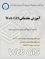 آموزش مقدماتی Web GIS آموزش مقدماتی Web GIS