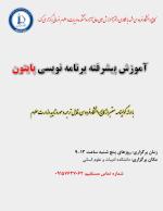 آموزش پیشرفته برنامه نویسی پایتون آموزش پیشرفته برنامه نویسی پایتون